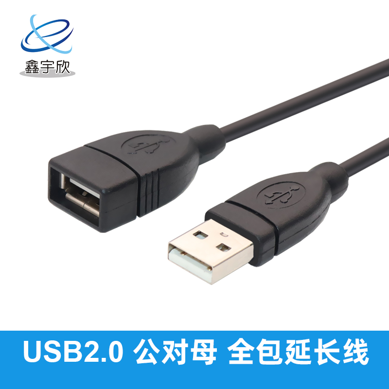  USB2.0 公对母延长数据线 全包